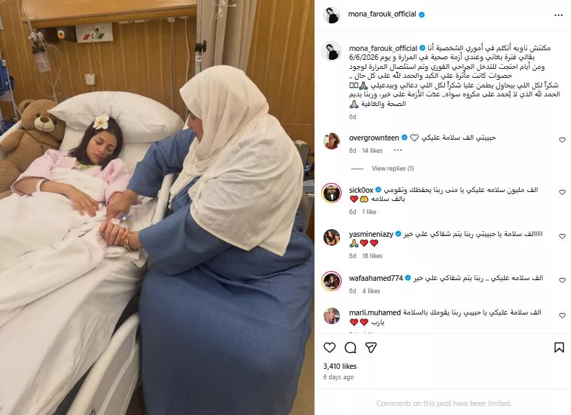 منى فاروق تتعرض لوعكة صحية