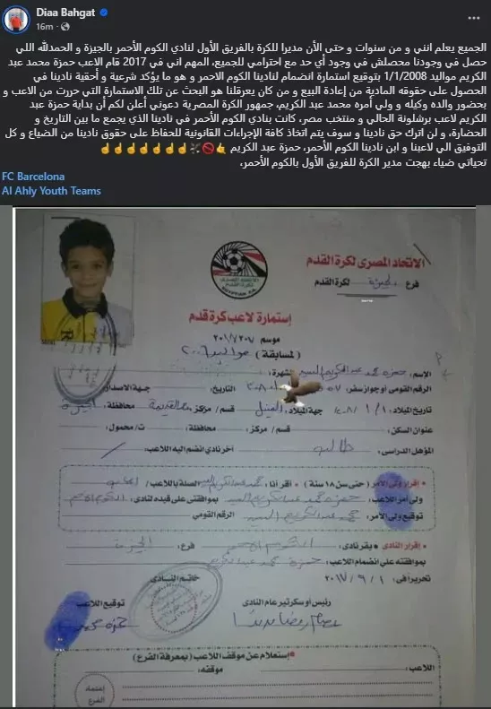 عقد حمزة عبد الكريم بالكوم الأحمر