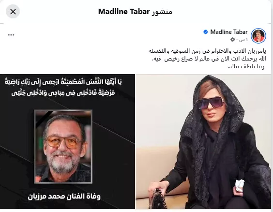مادلين طبر