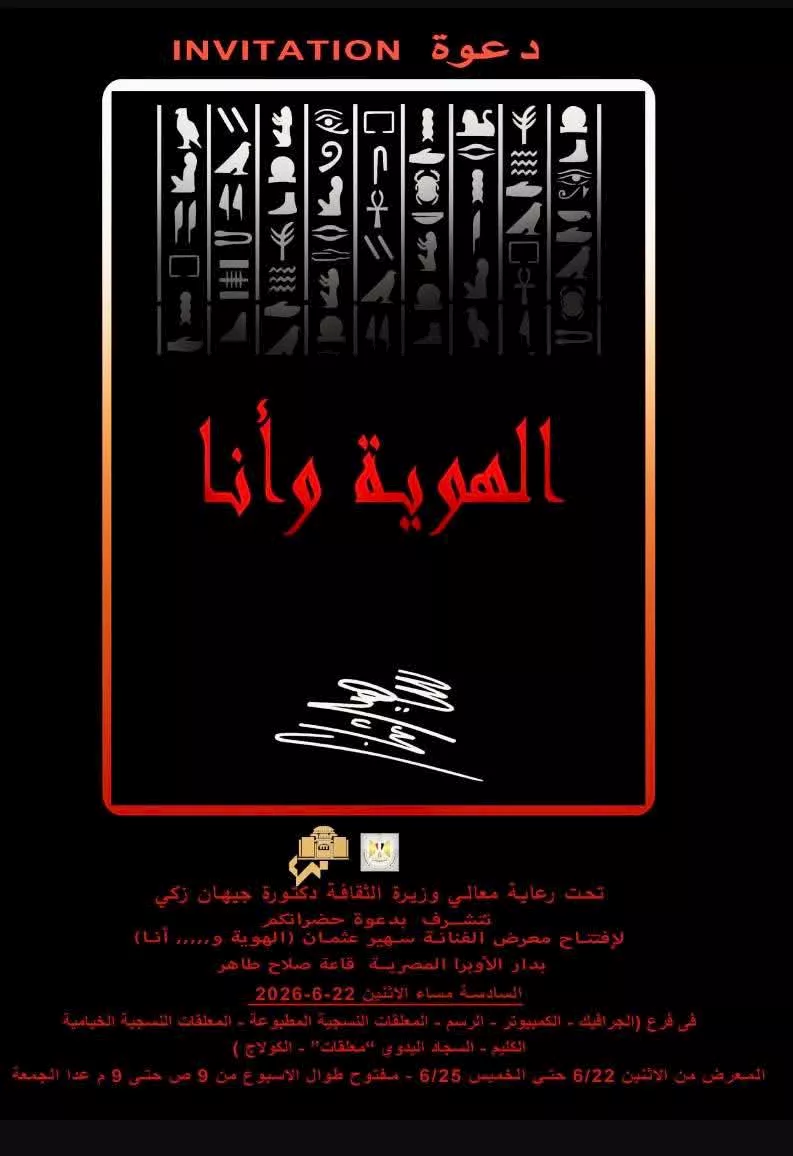 الهوية .. وأنا يستكشف الحضارة المصرية بصلاح طاهر