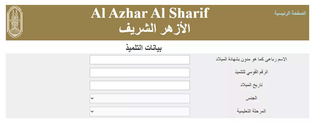 بيانات التلميذ
