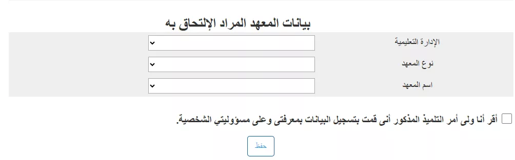 بيانات المعهد