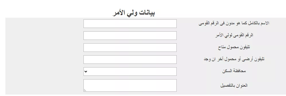 بيانات ولي الأمر