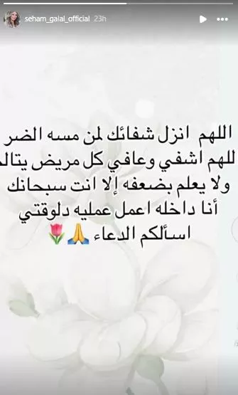 اخر ما كتبته سهام جلال قبل رحيلها