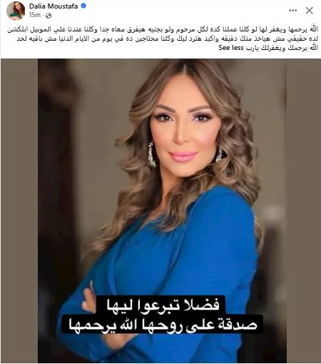 داليا مصطفى على فيسبوك
