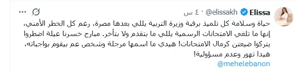منشورإليسا