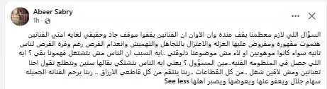 عبير صبري على فيسبوك
