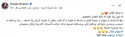 غادة عبدالرازق فيسبوك