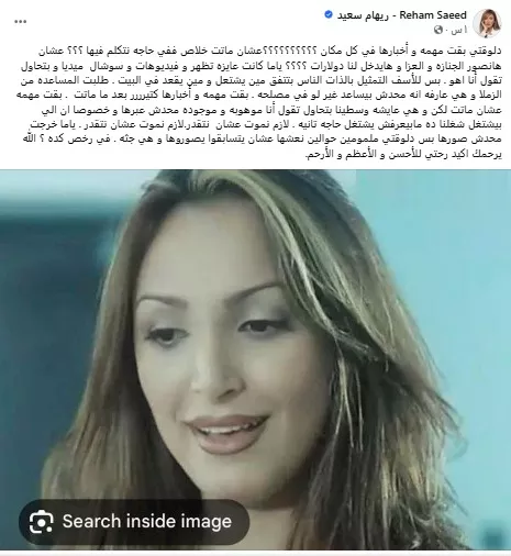 ريهام سعيد