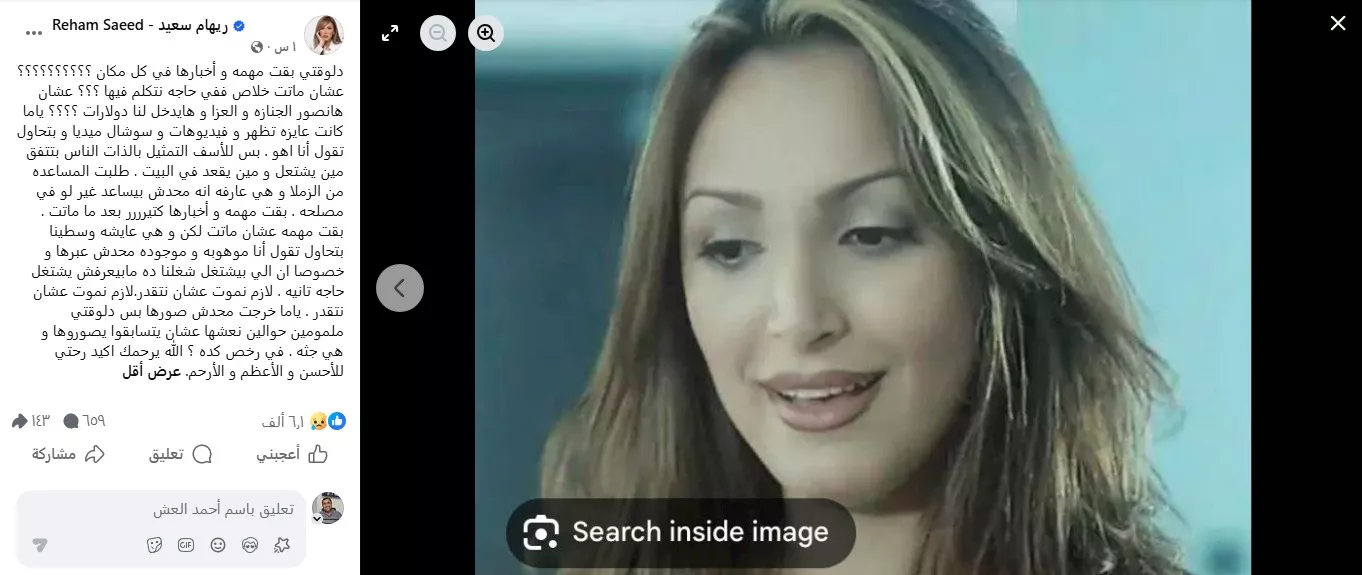 ريهام سعيد