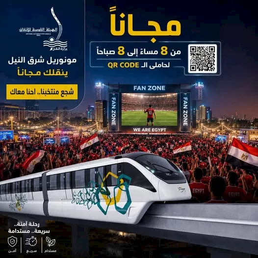 مواعيد المونوريل في كأس العالم