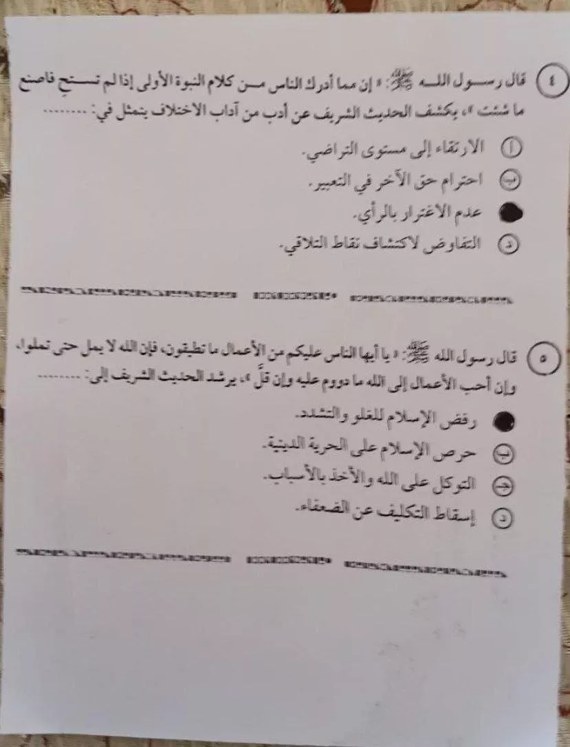 حل امتحان التربية الدينية (1)