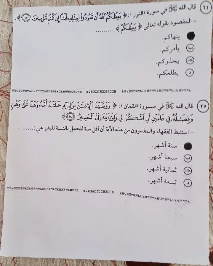 حل امتحان التربية الدينية (4)