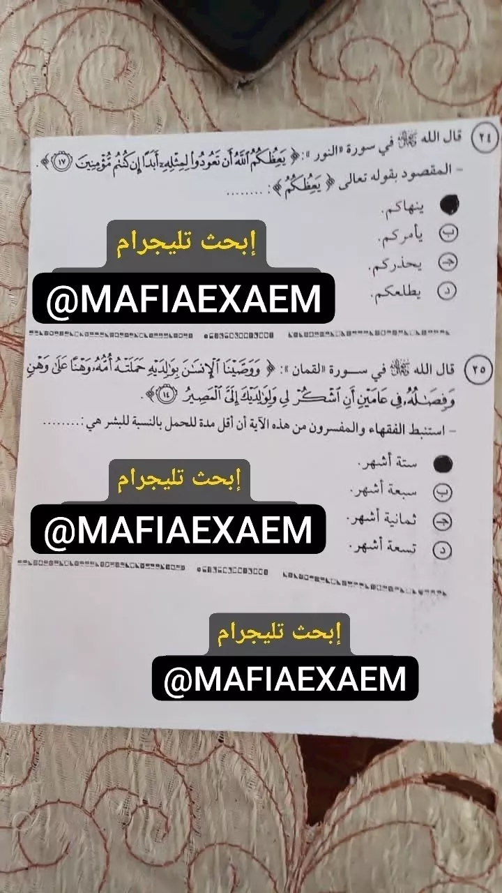 حل امتحان التربية الدينية (3)