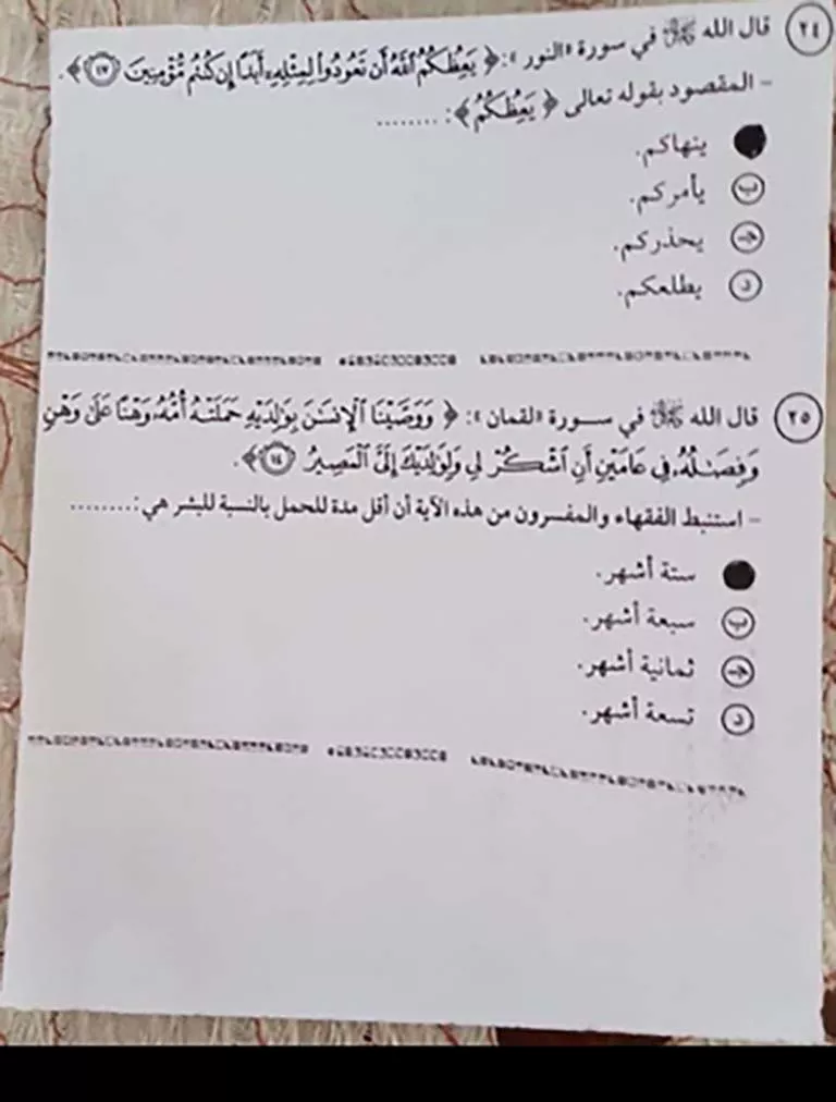 حل امتحان التربية الدينية (8)