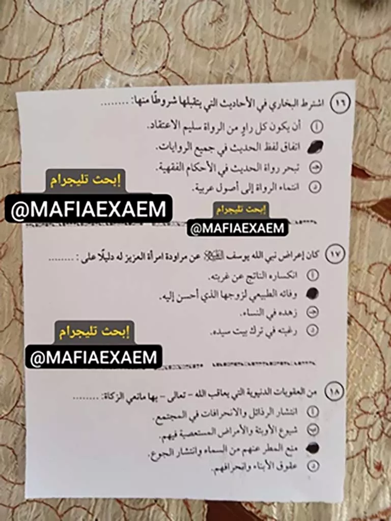حل امتحان التربية الدينية (11)