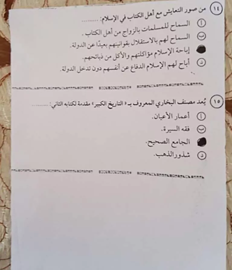 حل امتحان التربية الدينية (9)