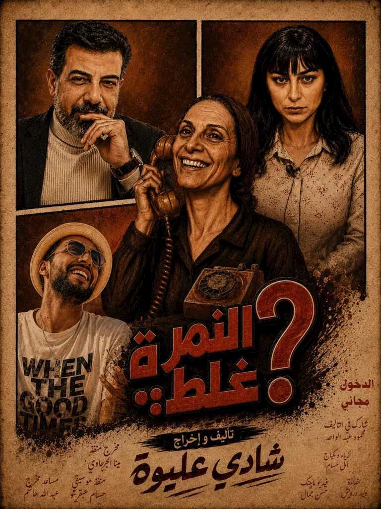 النمرة غلط