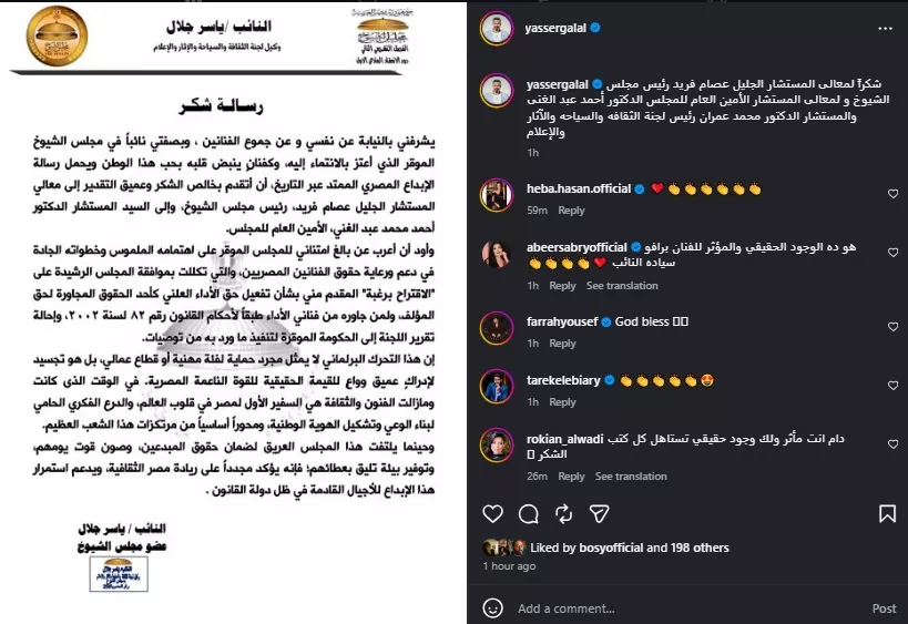 ياسر جلال على حسابه بموقع انستجرام (1)