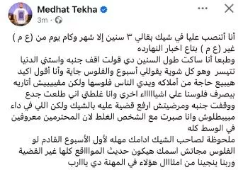 مدحت تيخا