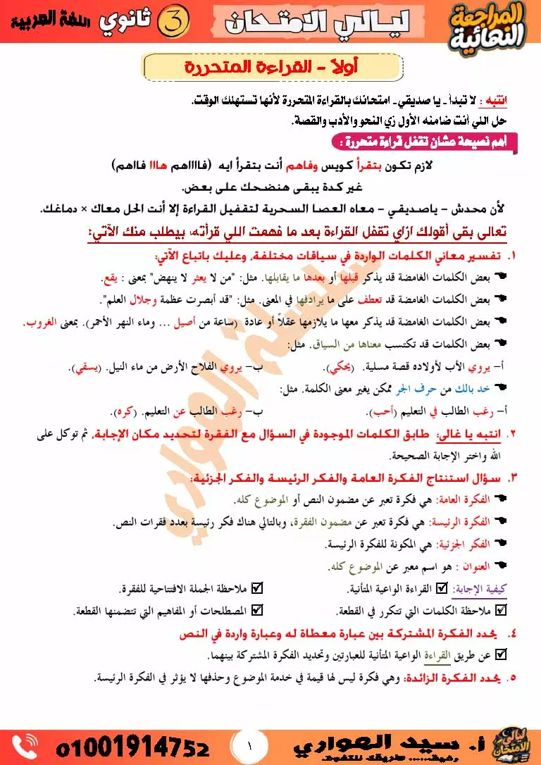 زتونة العلاقات بين الجمل والحل السحري للقراءة المتحررة_٠٥١٩٠١-1
