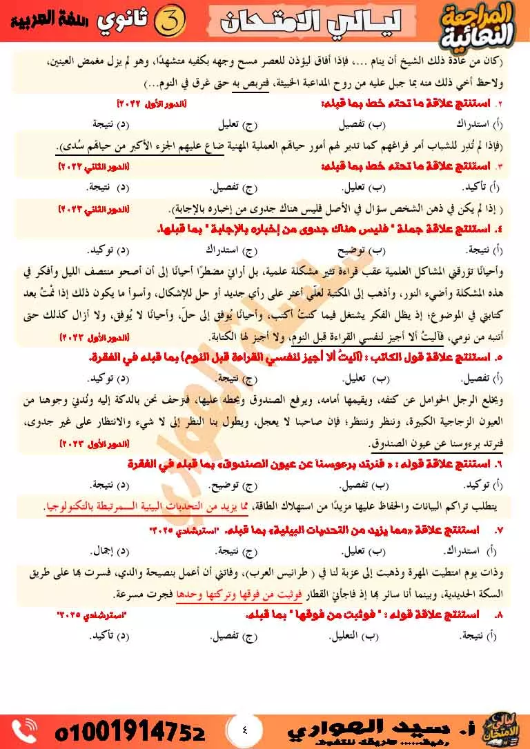 زتونة العلاقات بين الجمل والحل السحري للقراءة المتحررة_٠٥١٩٠١-4