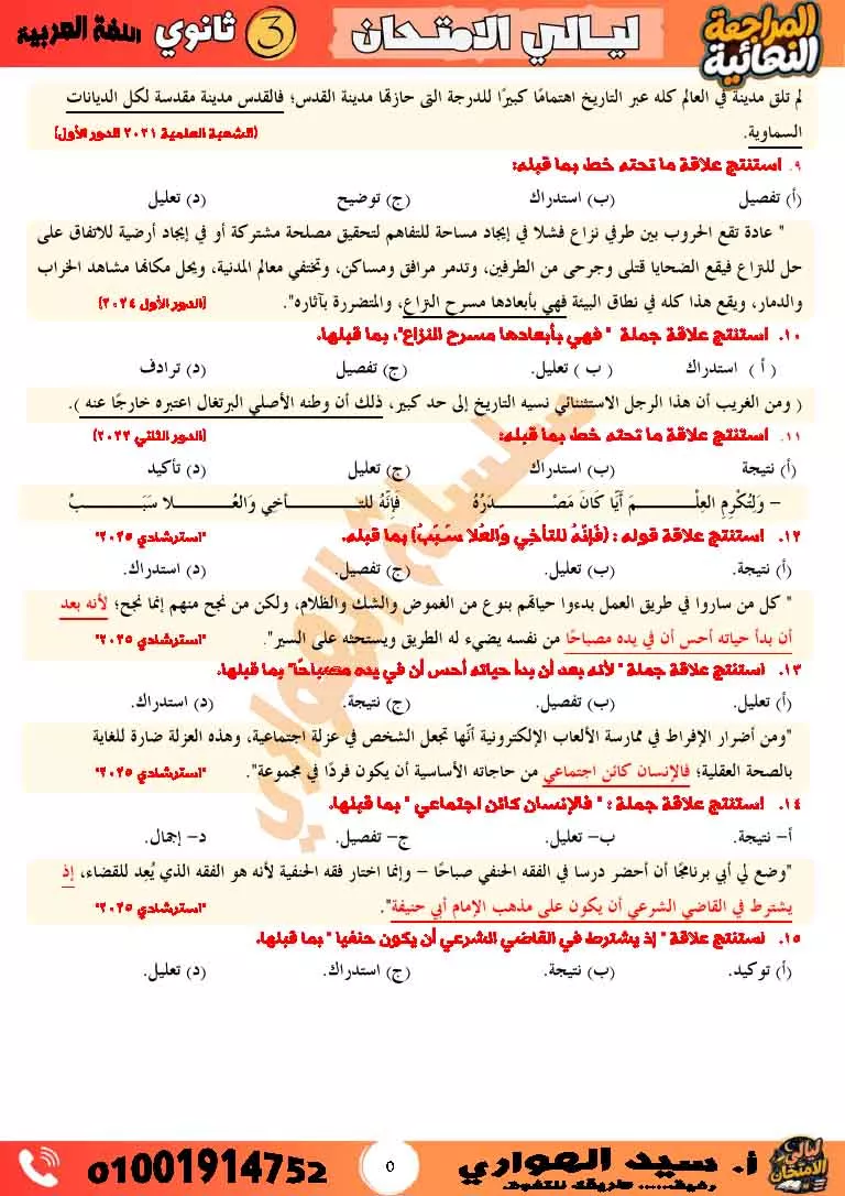 زتونة العلاقات بين الجمل والحل السحري للقراءة المتحررة_٠٥١٩٠١-5