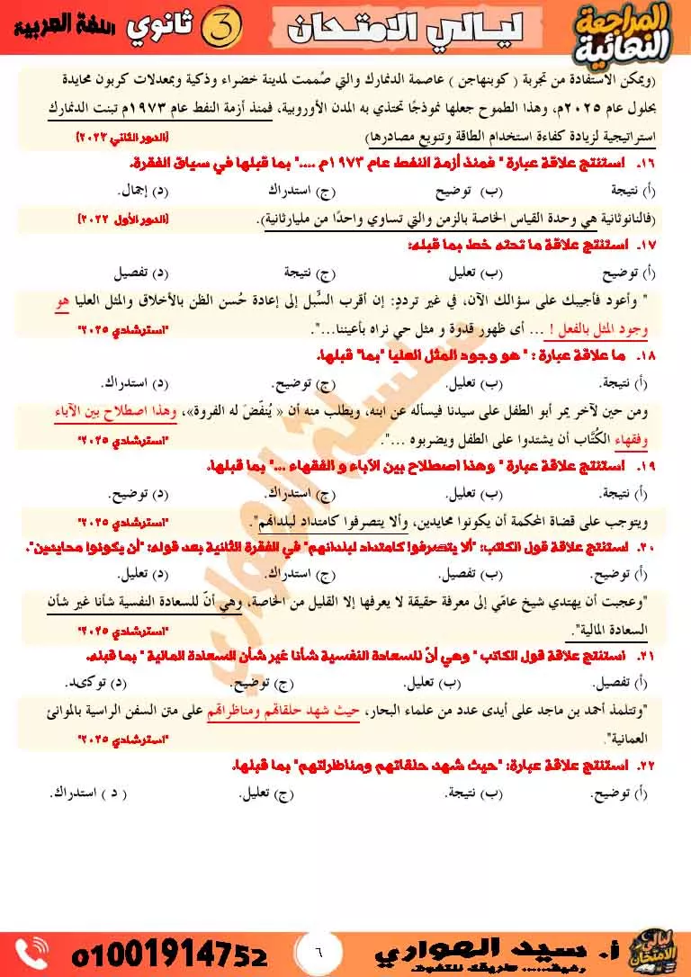 زتونة العلاقات بين الجمل والحل السحري للقراءة المتحررة_٠٥١٩٠١-6