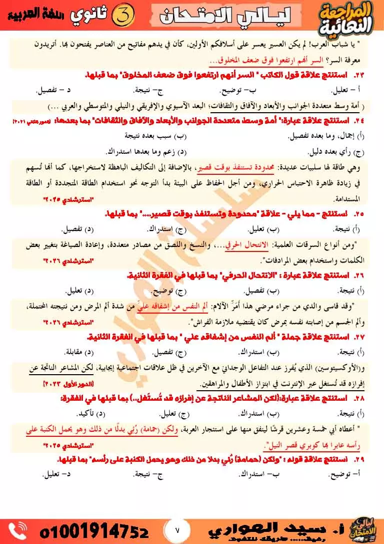 زتونة العلاقات بين الجمل والحل السحري للقراءة المتحررة_٠٥١٩٠١-7