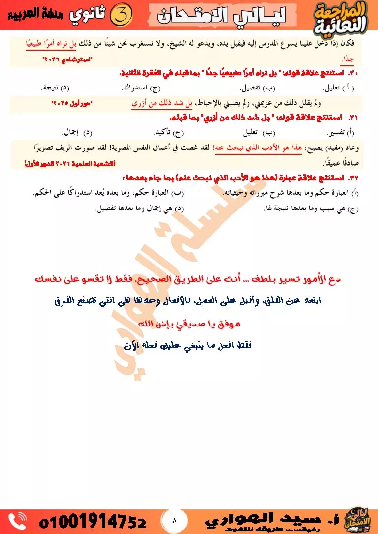 زتونة العلاقات بين الجمل والحل السحري للقراءة المتحررة_٠٥١٩٠١-8