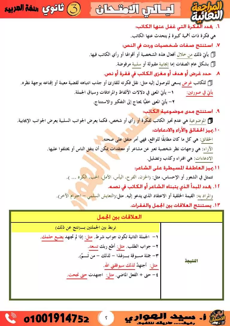 زتونة العلاقات بين الجمل والحل السحري للقراءة المتحررة_٠٥١٩٠١-2