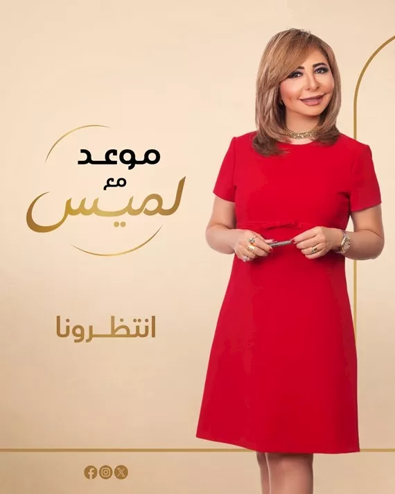 الإعلامية لميس الحديدي (2)