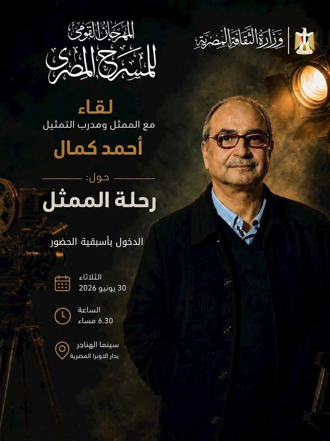 أحمد كمال