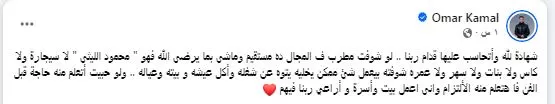 عمر كمال