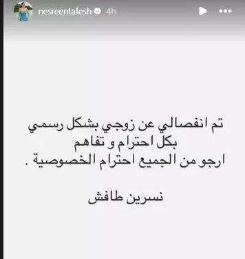 نسرين طافش