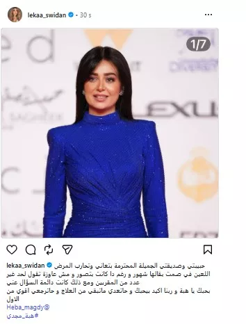 لقاء سويدان على فيسبوك