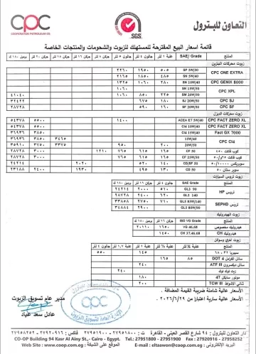قائمة أسعار شهر يونيو 