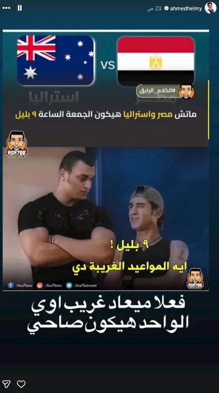 احمد حلمي على انستجرام
