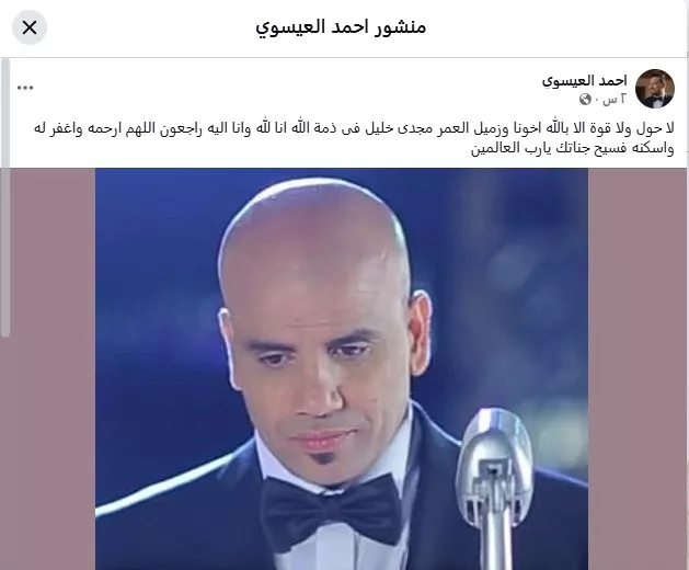 أحمد العيسوي