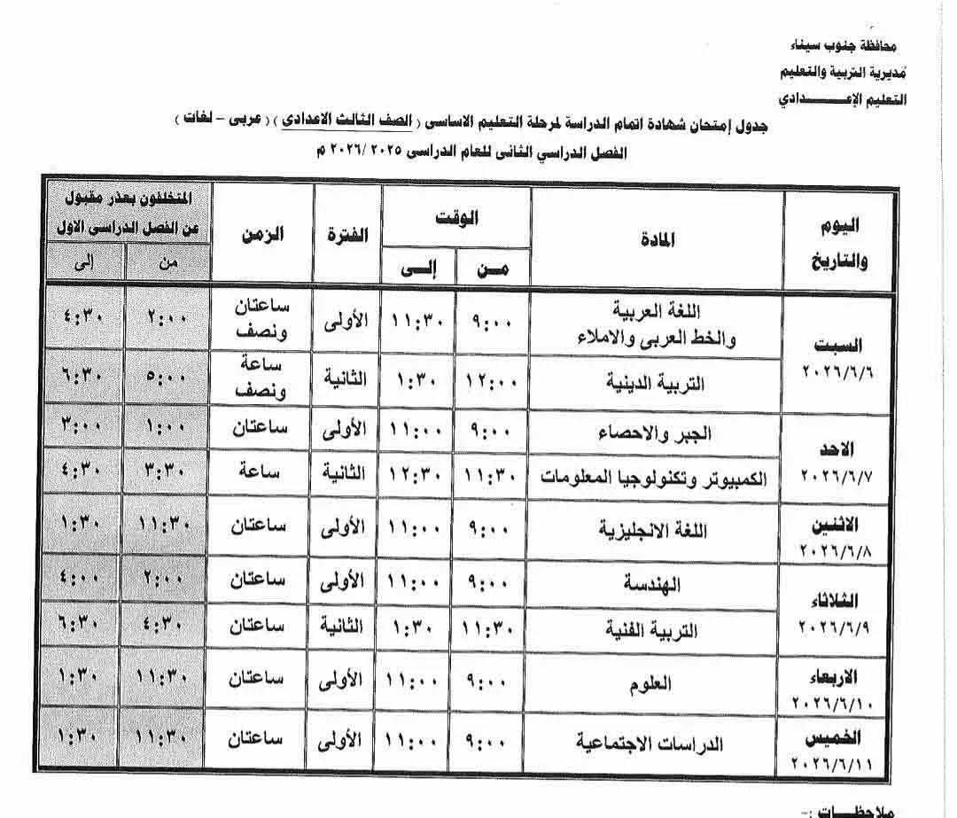 جدول الامتحانات