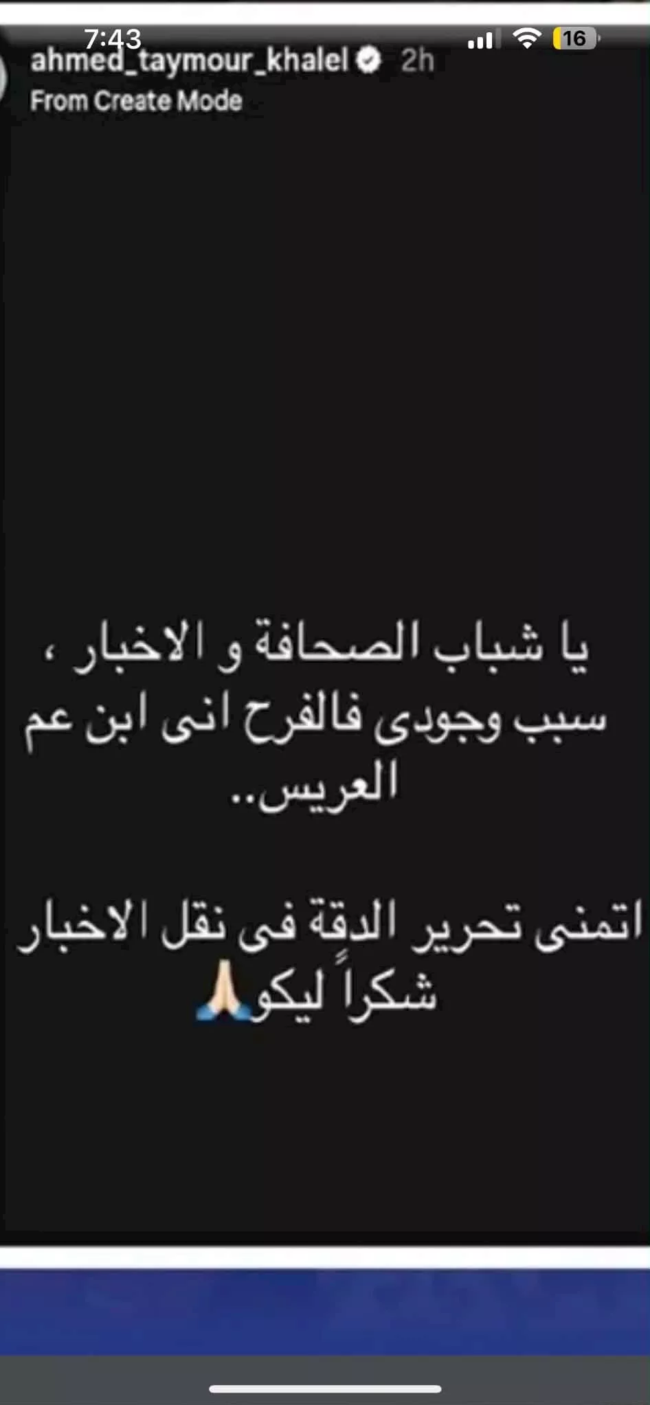 احمد تيمور على انستا