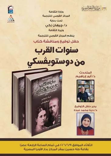 برنامج فعاليات وندوات.. القومي للترجمة يحتفي بالأدب الروسي (2)