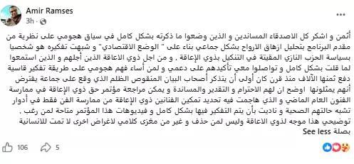 بيان امير رمسيس
