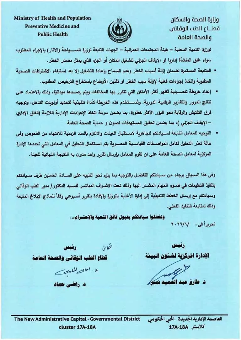 وزارة الصحة والسكان