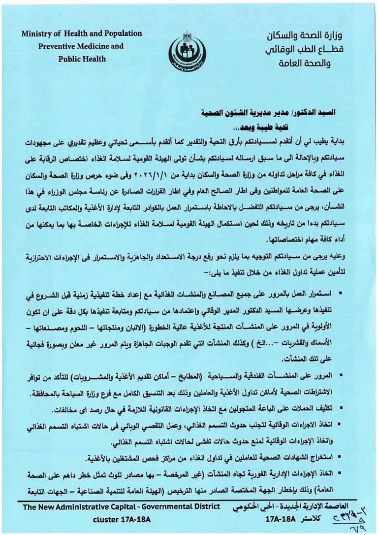 وزارة الصحة والسكان