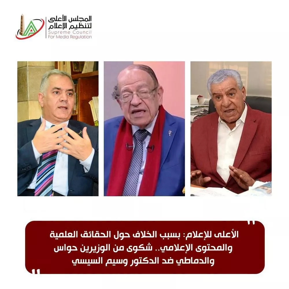 الأعلى للإعلام