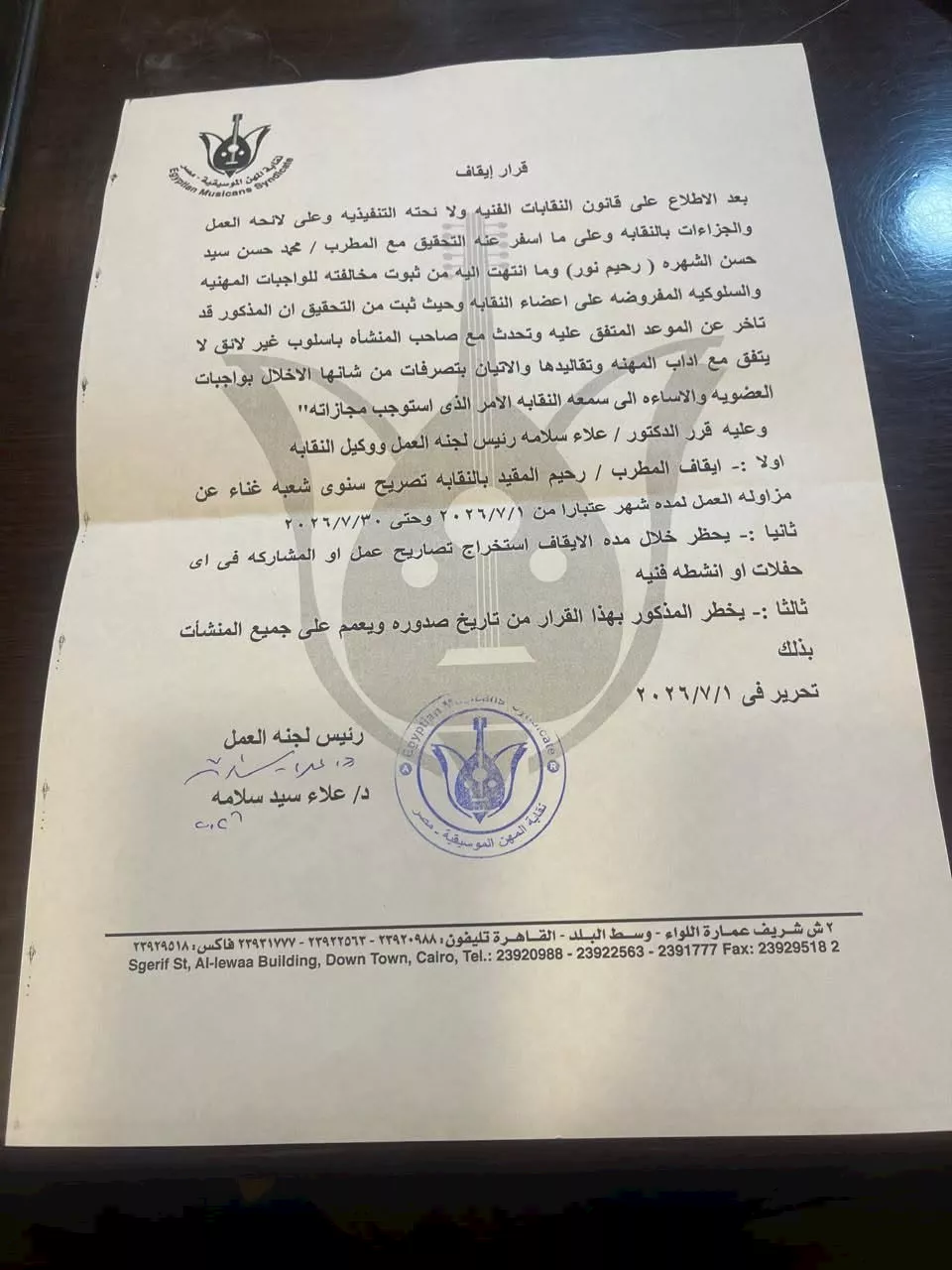 نص الايقاف