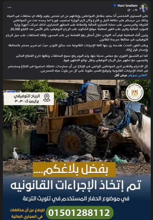 نص منشور وزير الري