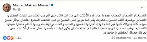 مراد مكرم على فيسبوك