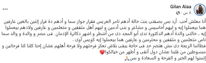 جيلان علاء